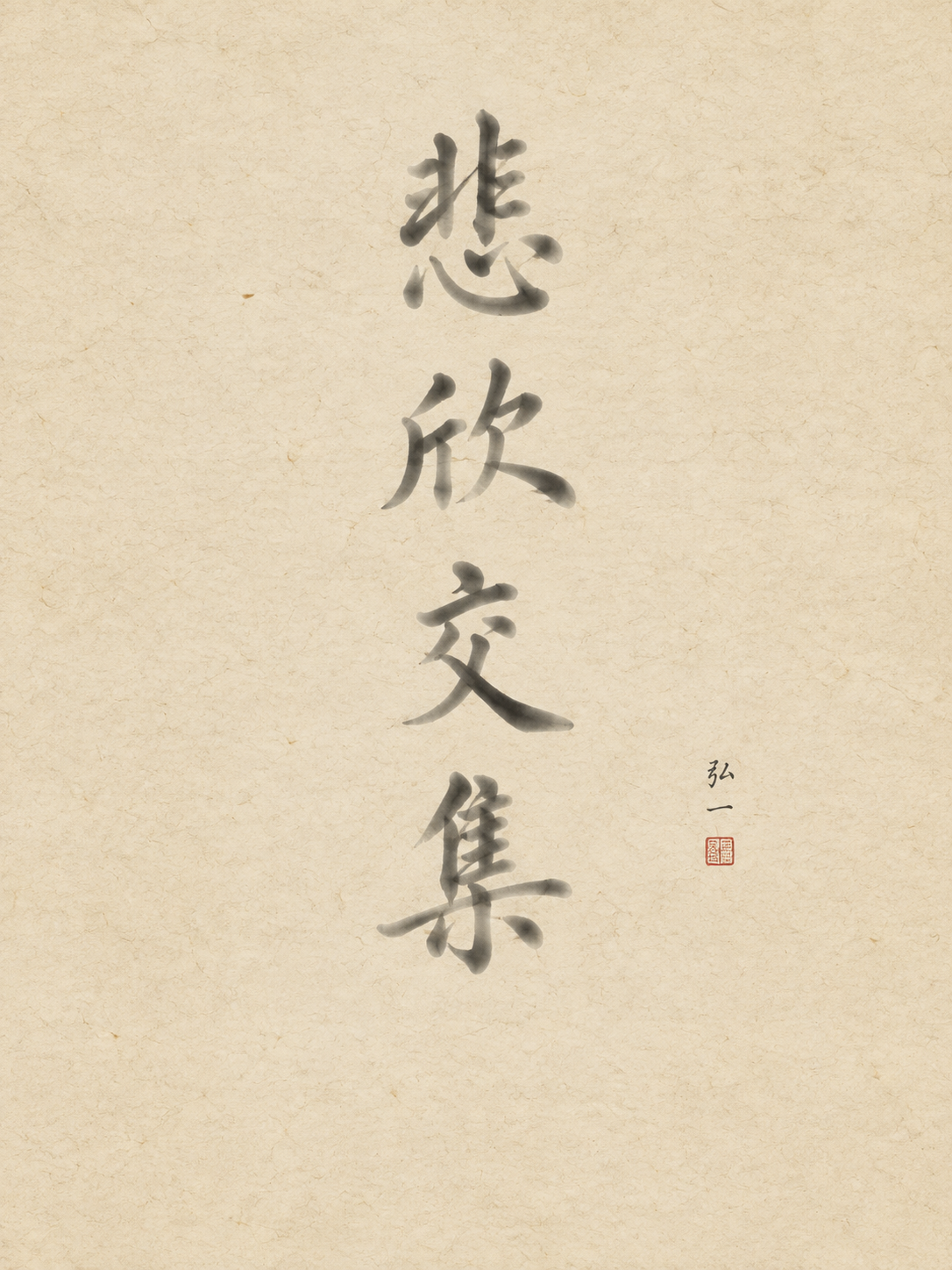 AI 生成图片，模型：Image 2.5